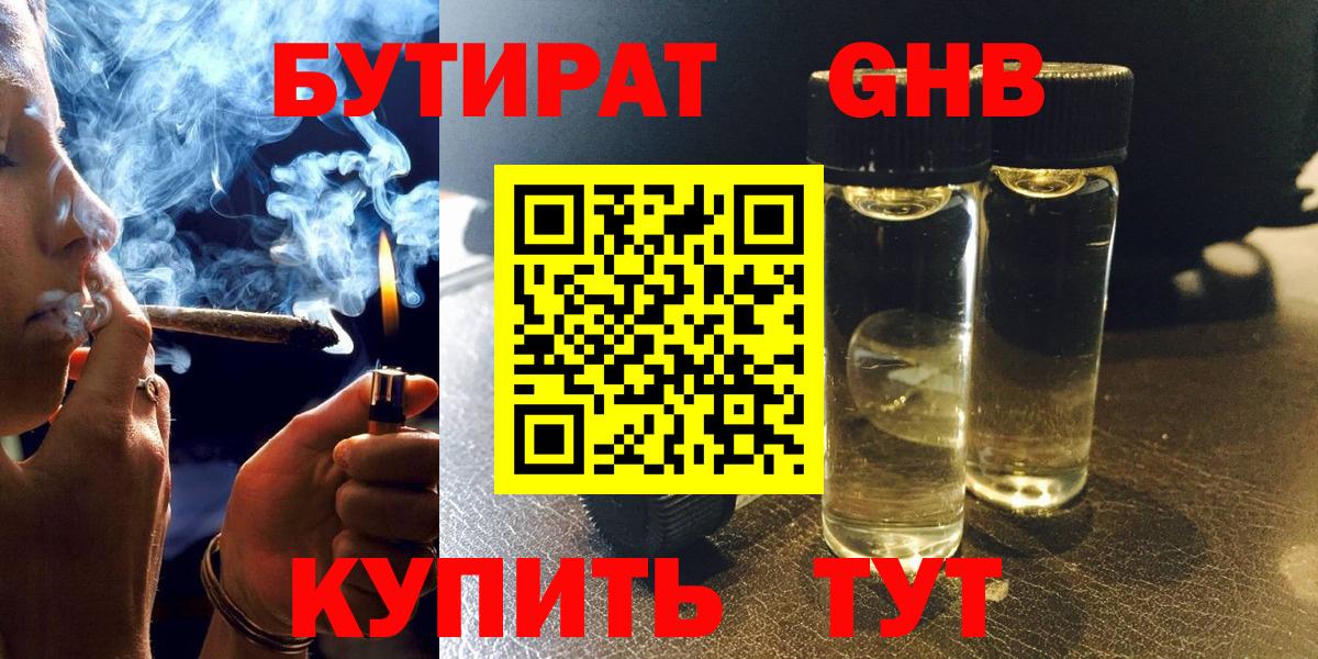 БУТИРАТ бутик  Вход с VPN  Вязники 