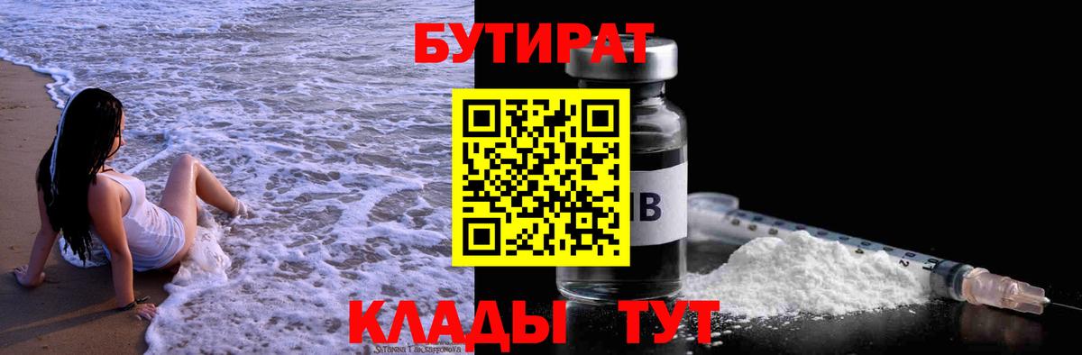 БУТИРАТ оксана Вязники