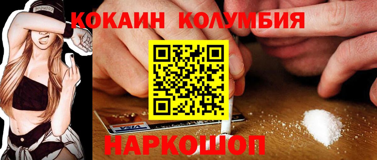 Кокаин Колумбийский  COCAIN Columbia  Вязники  Вход с VPN 