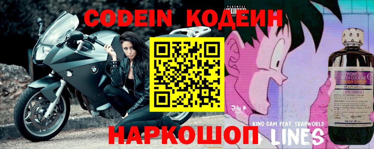 Кодеиновый сироп Lean Purple Drank Вязники