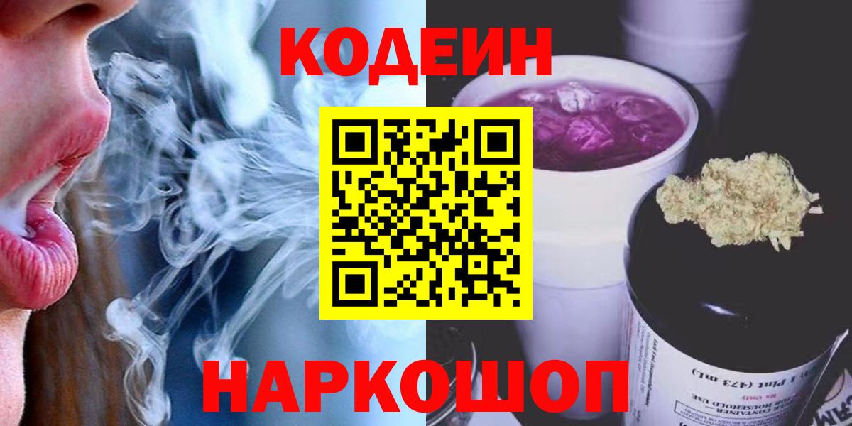 Codein Purple Drank  Codein Purple Drank  Вязники 