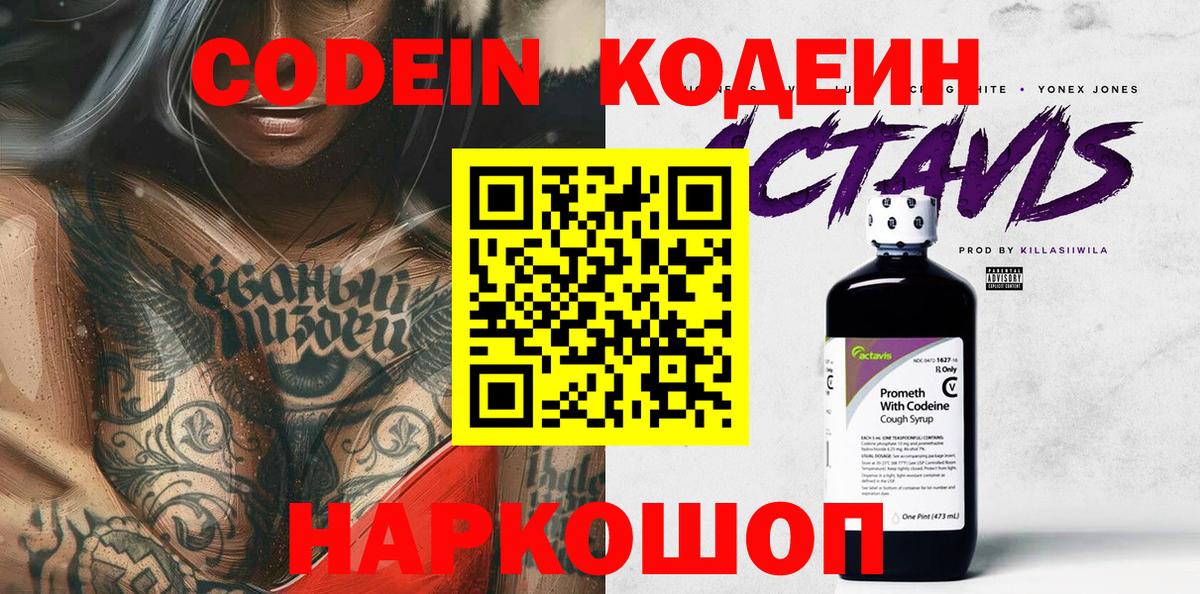 Codein Purple Drank  Вход с VPN  Кодеин Purple Drank  Вязники 