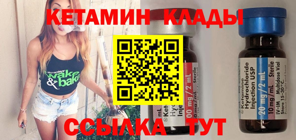 КЕТАМИН ketamine Вязники