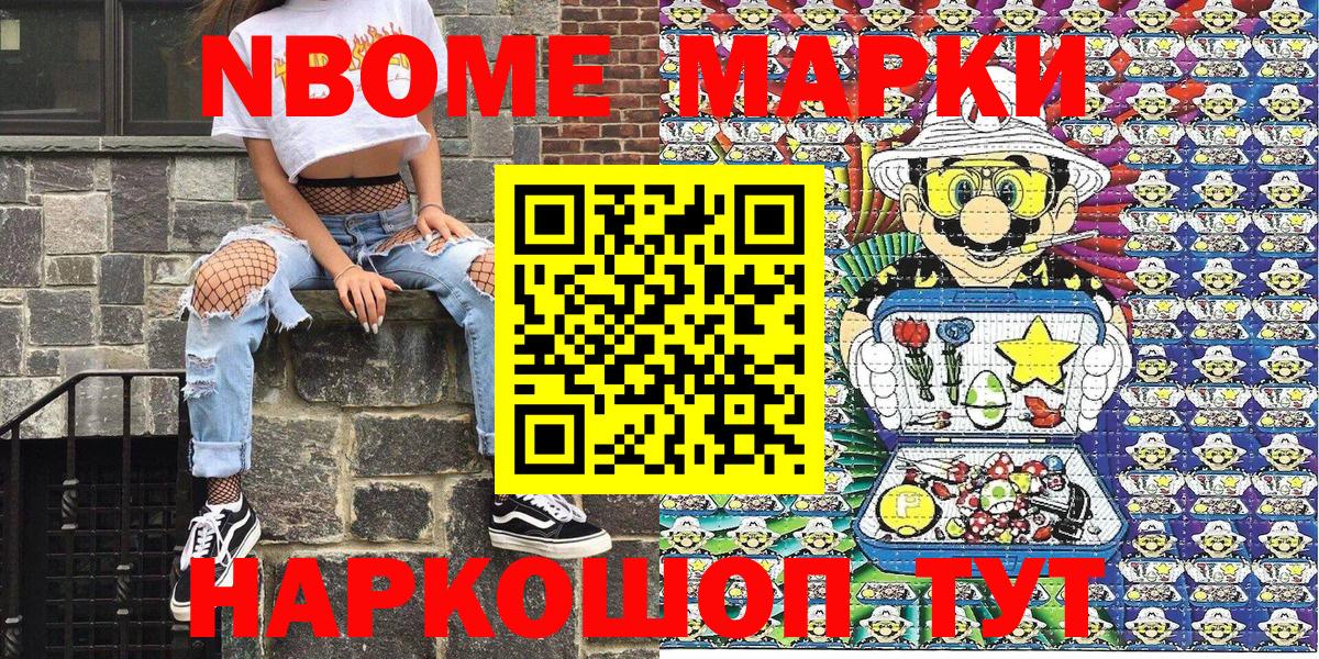 Марки 25I-NBOMe 1,8мг Вязники